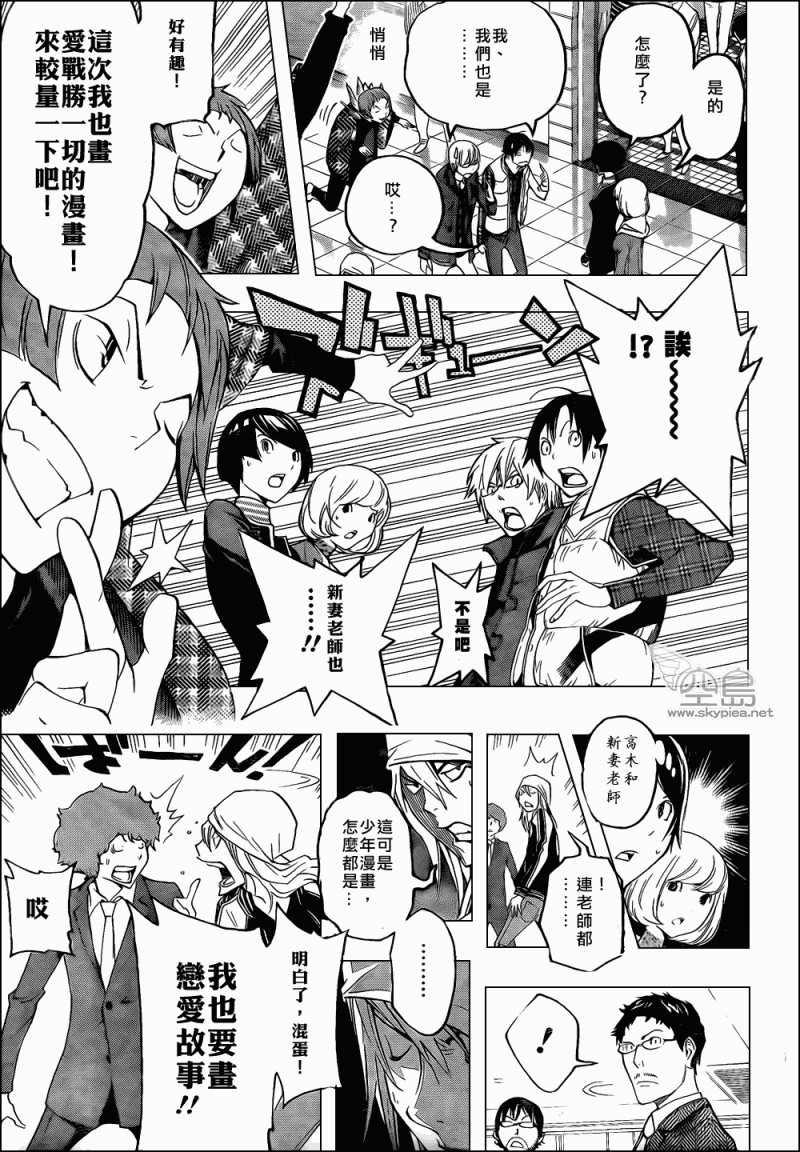 《食梦者》漫画 bakuman108集