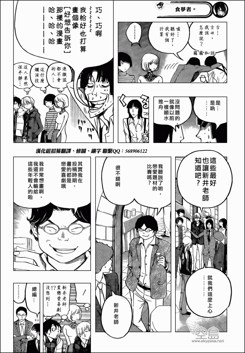 《食梦者》漫画 bakuman108集