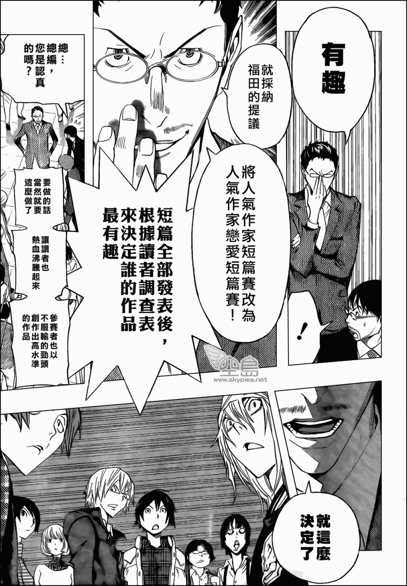 《食梦者》漫画 bakuman108集