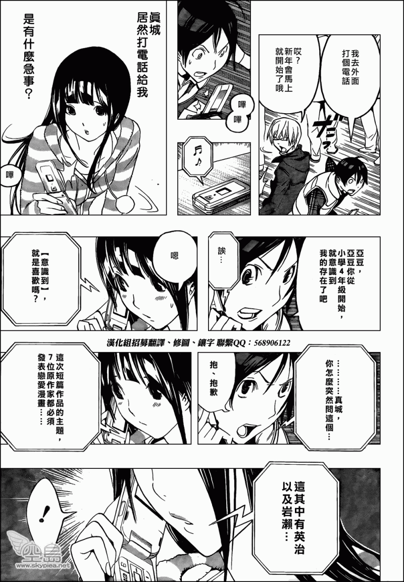 《食梦者》漫画 bakuman108集