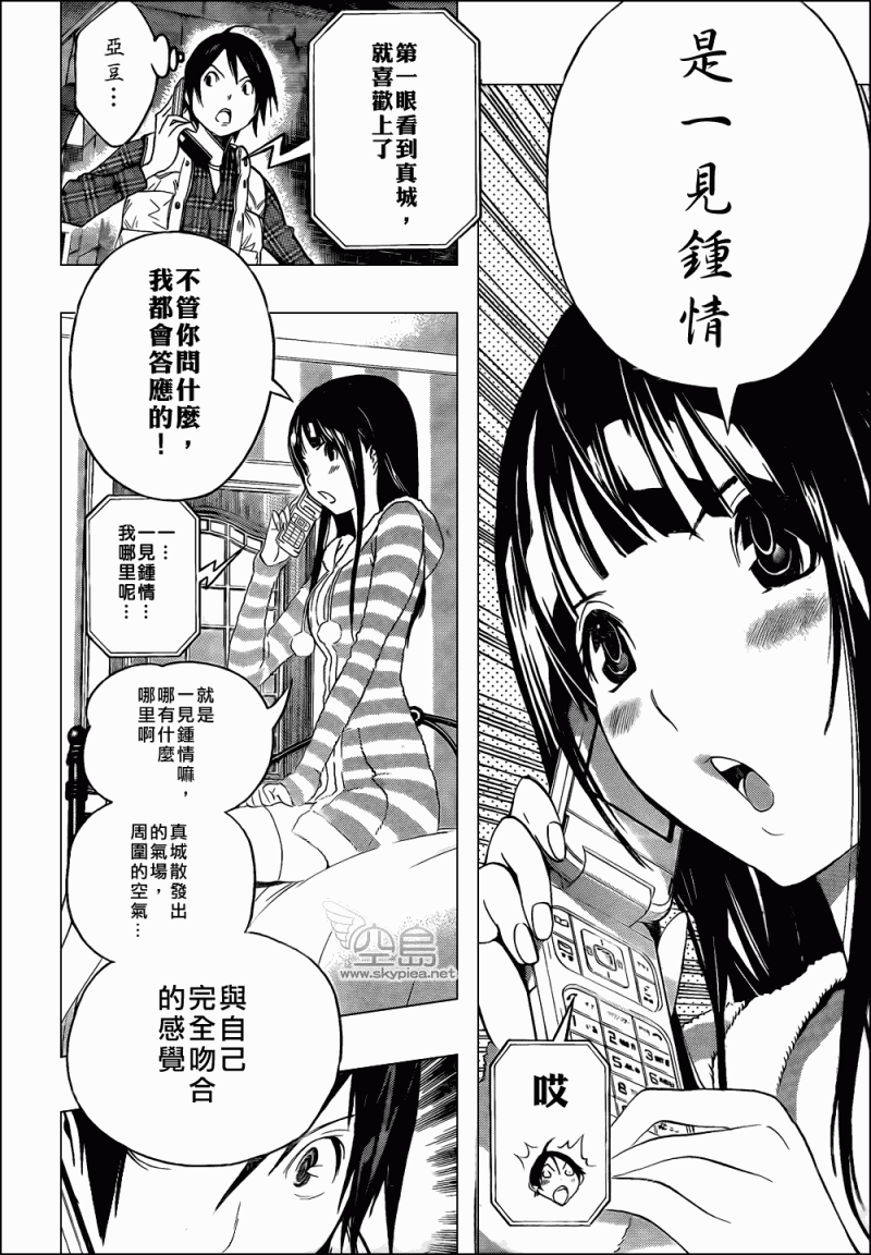 《食梦者》漫画 bakuman108集