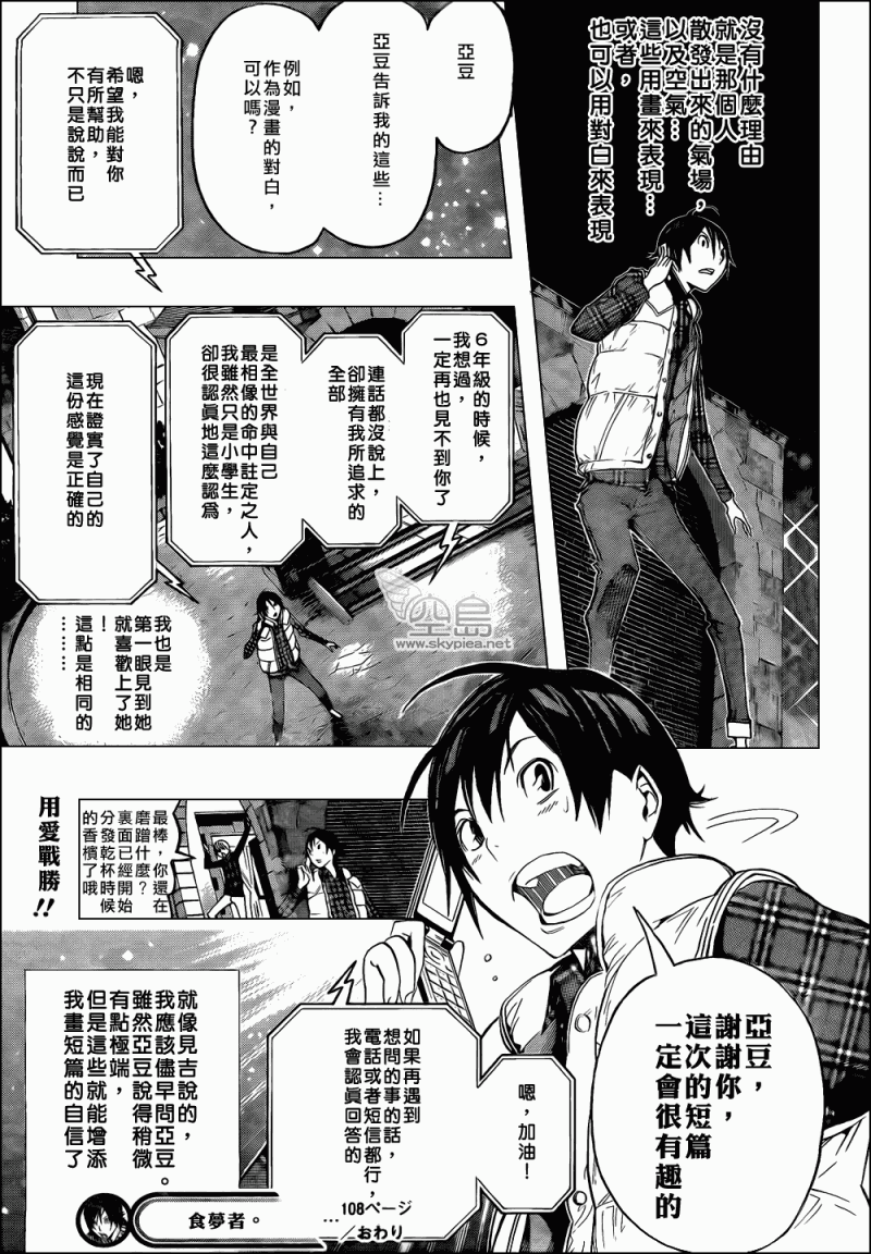 《食梦者》漫画 bakuman108集