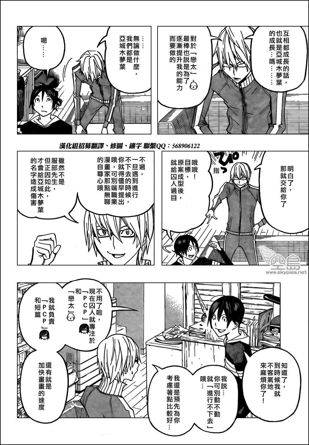 《食梦者》漫画 bakuman107集