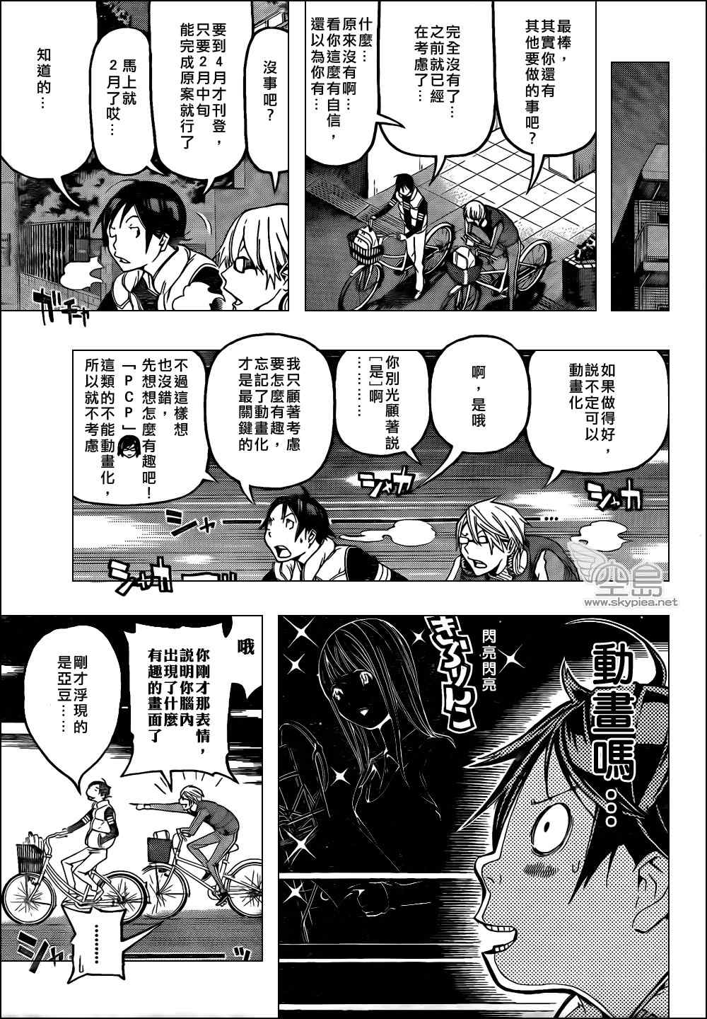 《食梦者》漫画 bakuman107集