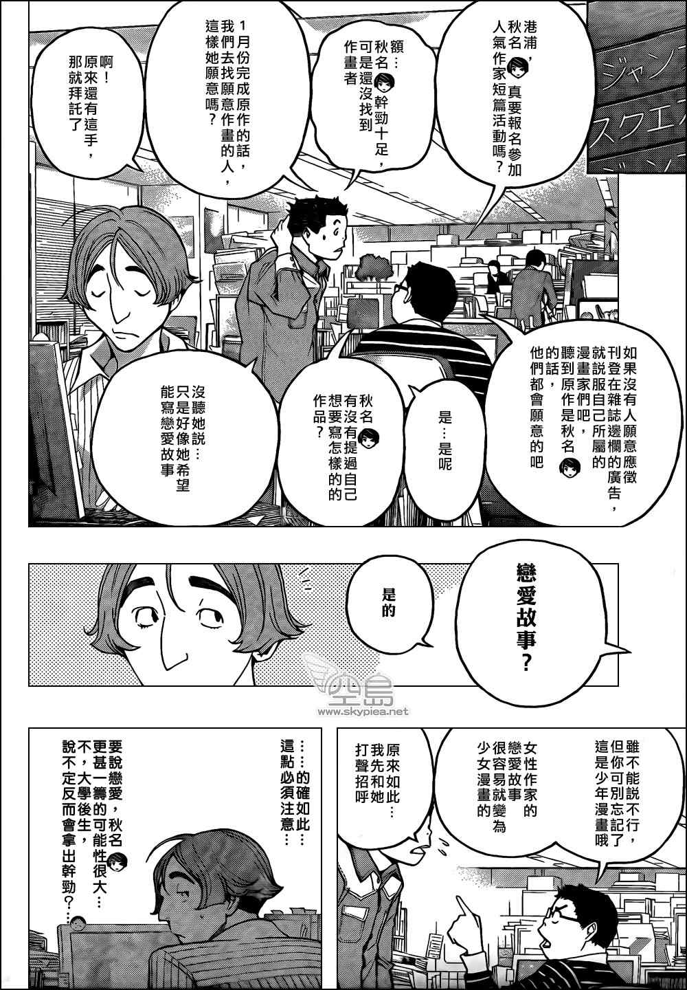 《食梦者》漫画 bakuman107集