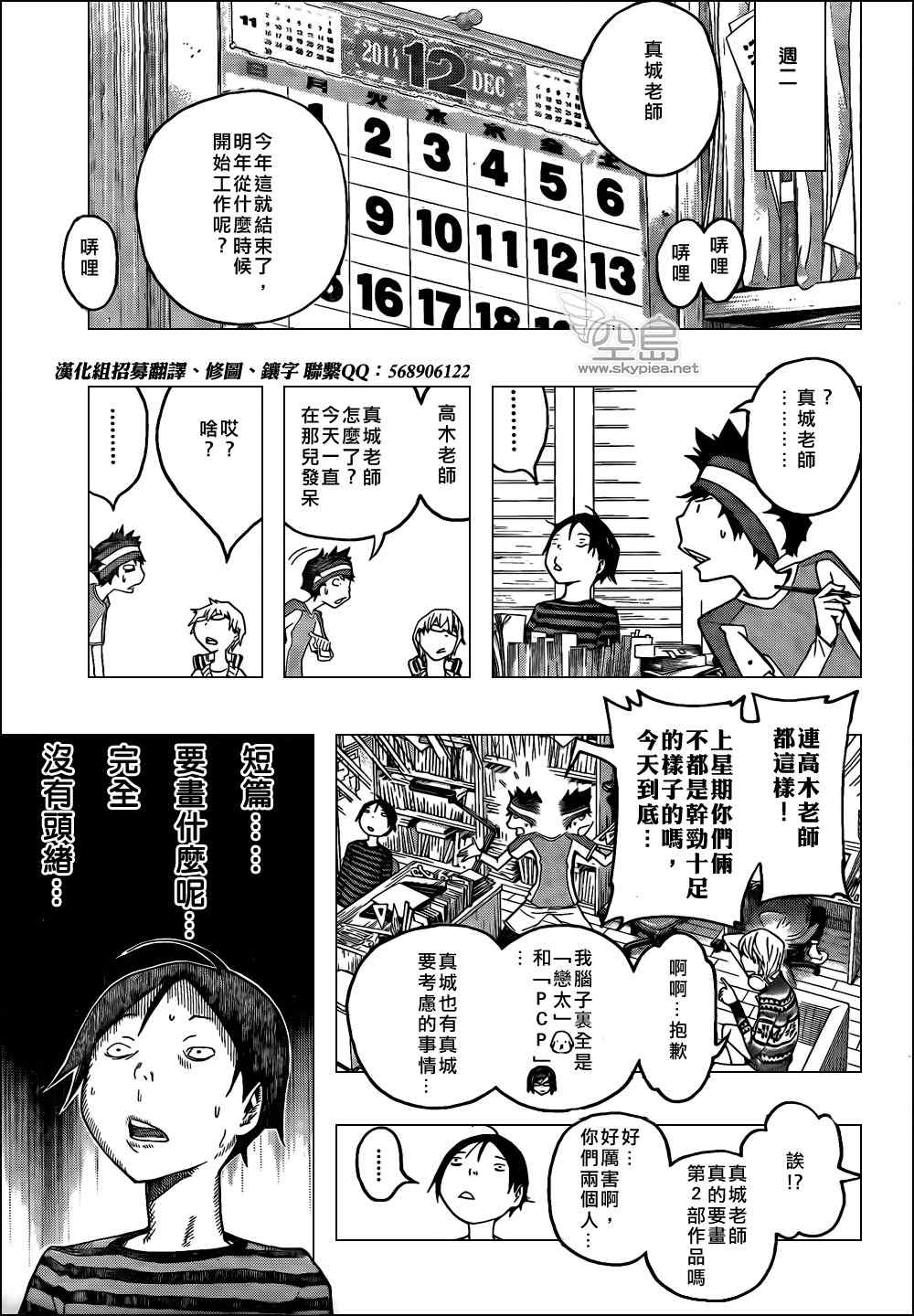 《食梦者》漫画 bakuman107集