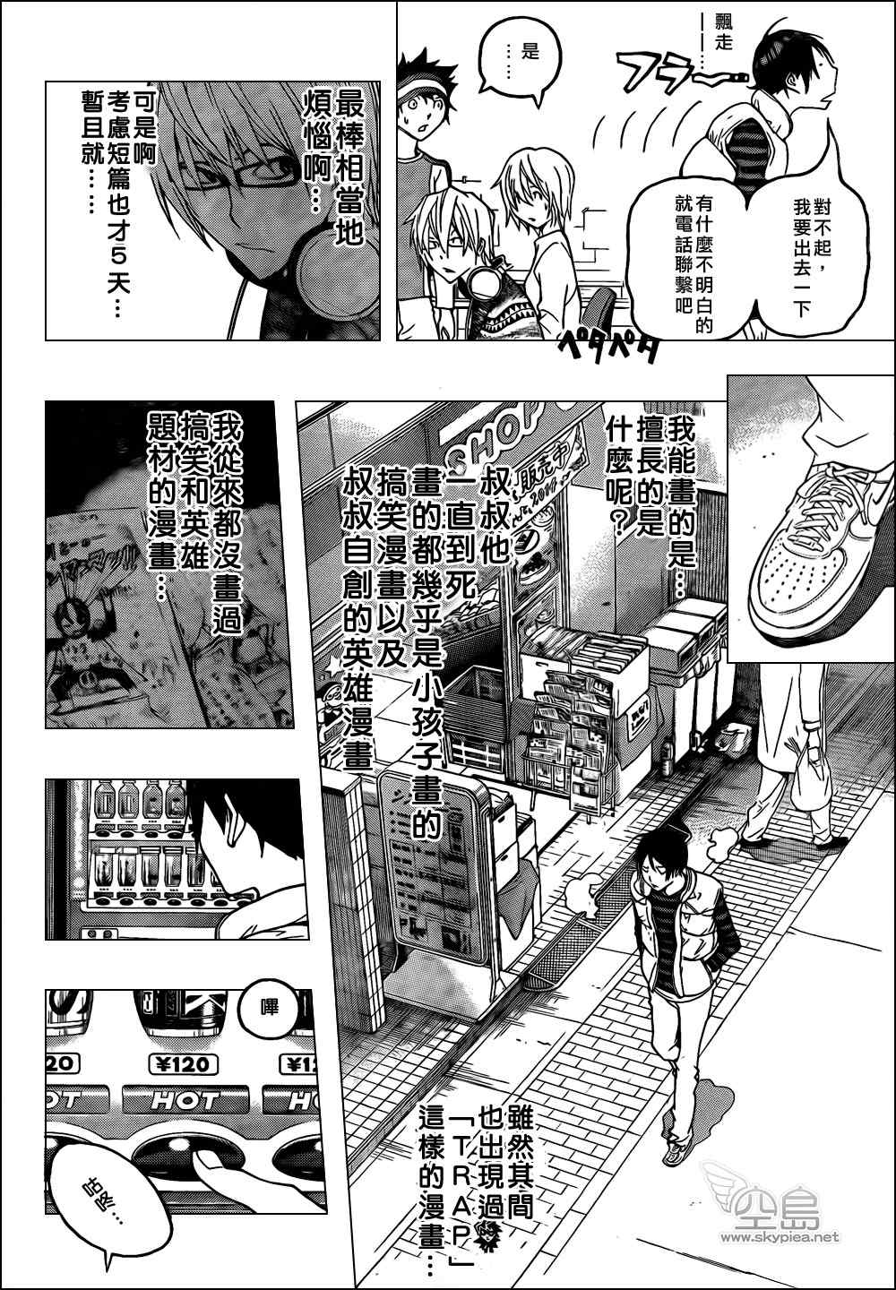 《食梦者》漫画 bakuman107集