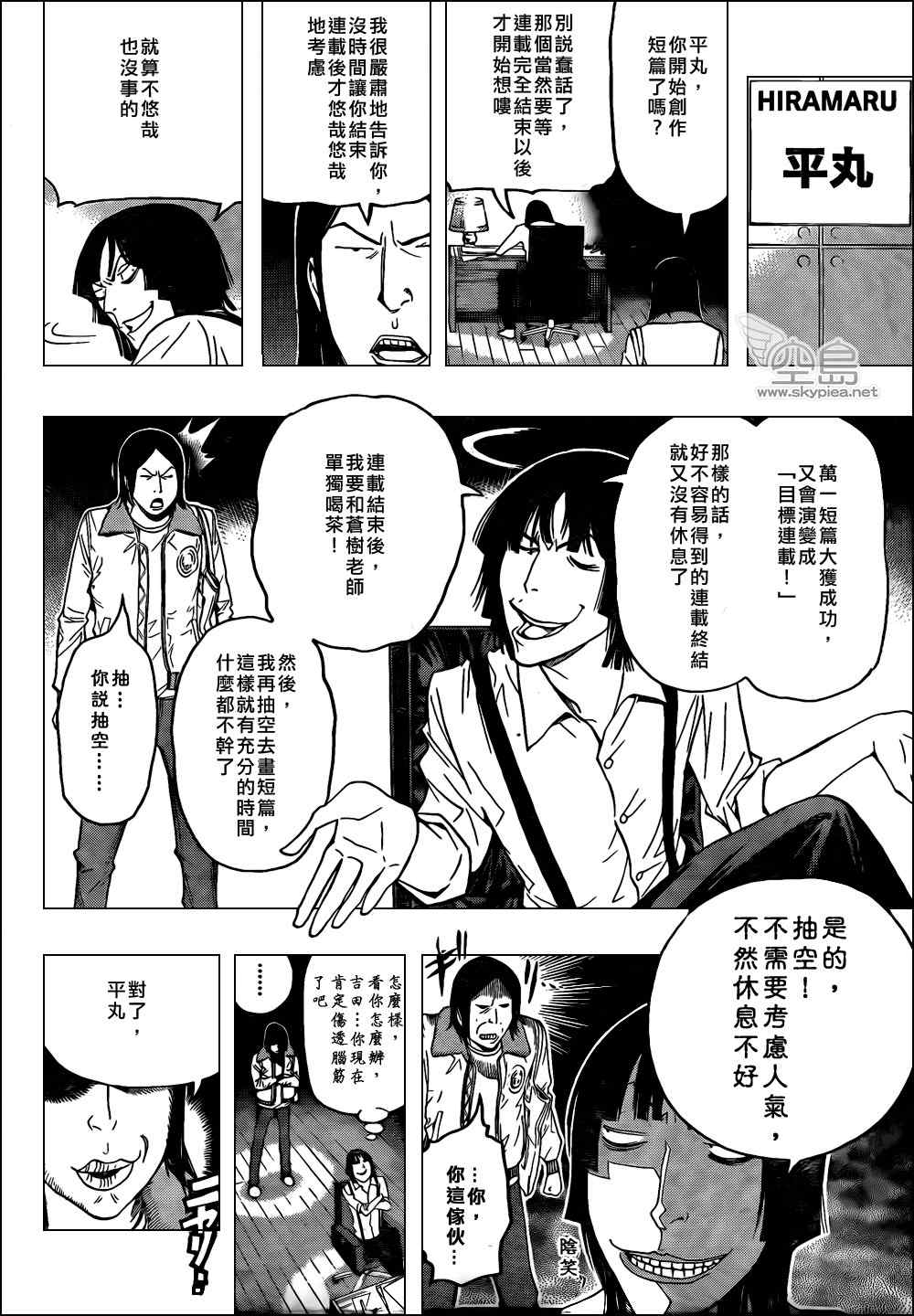 《食梦者》漫画 bakuman107集