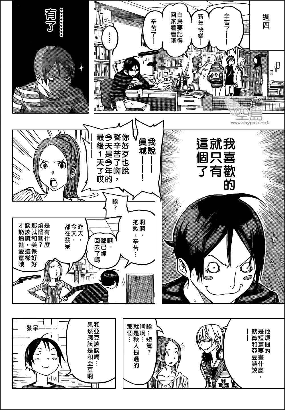 《食梦者》漫画 bakuman107集