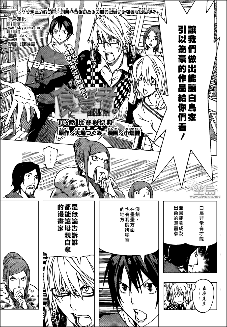 《食梦者》漫画 bakuman106集