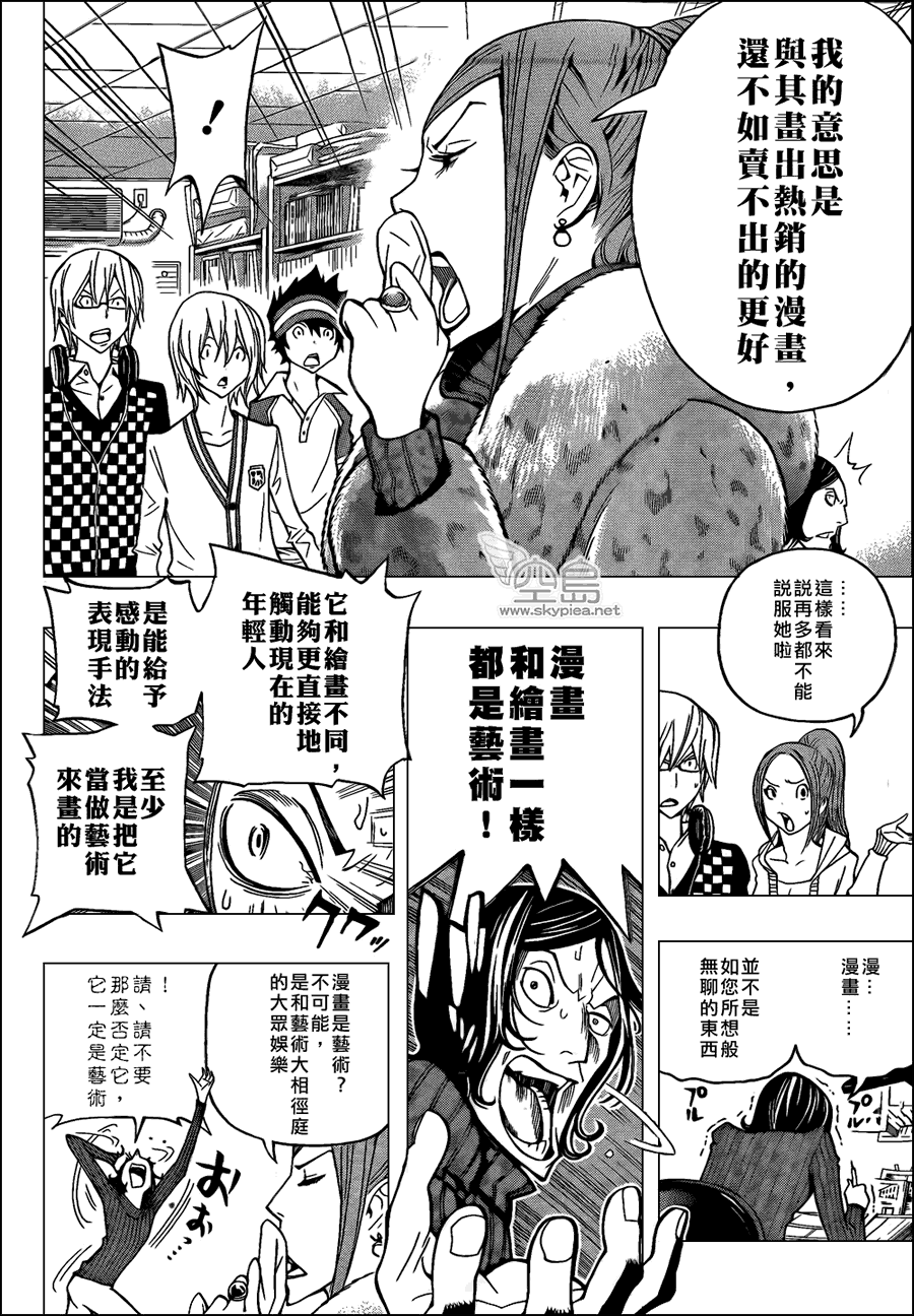 《食梦者》漫画 bakuman106集