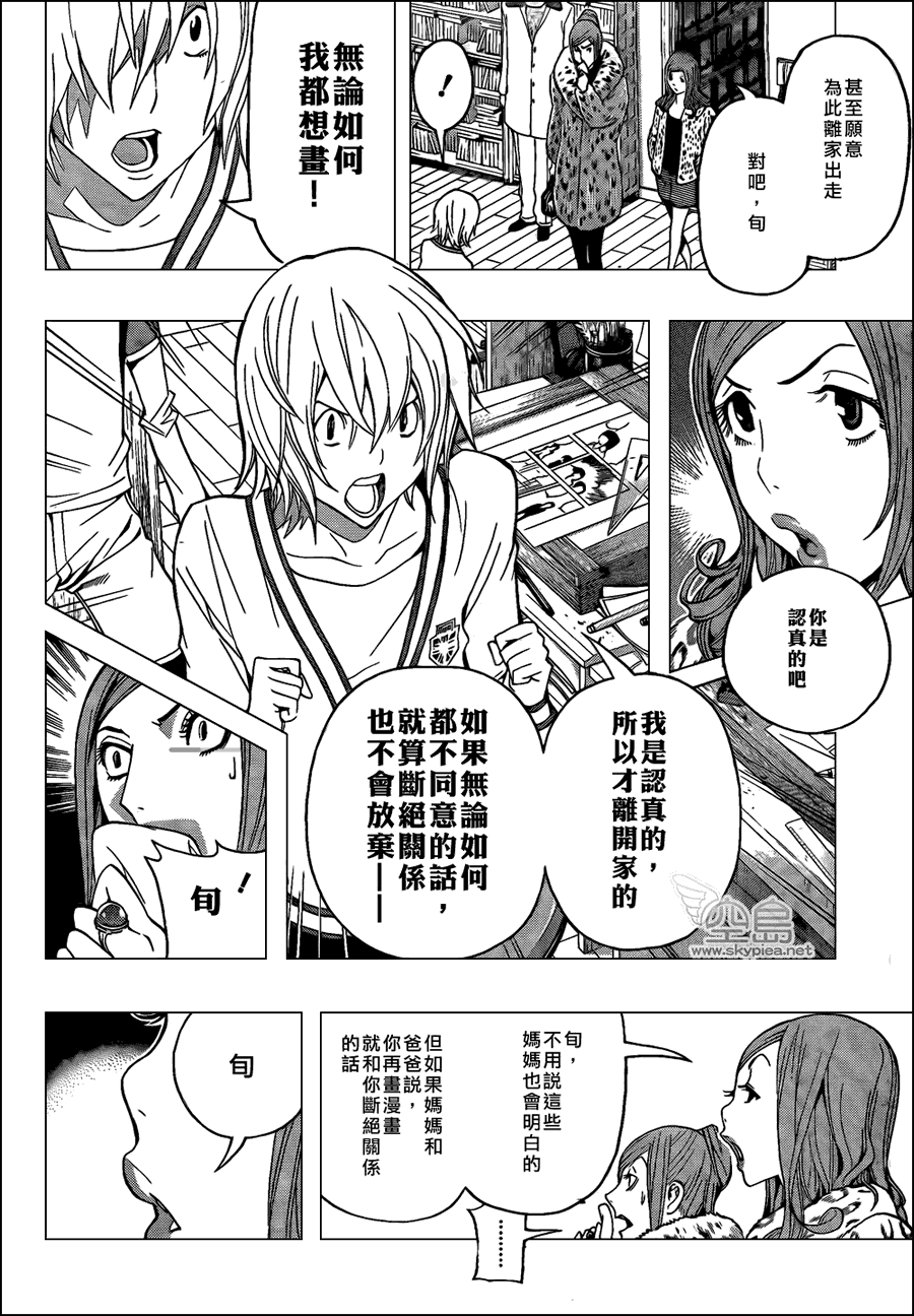 《食梦者》漫画 bakuman106集