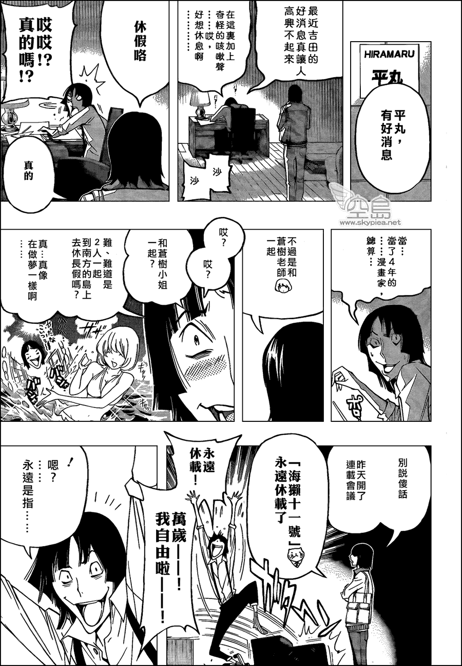 《食梦者》漫画 bakuman106集