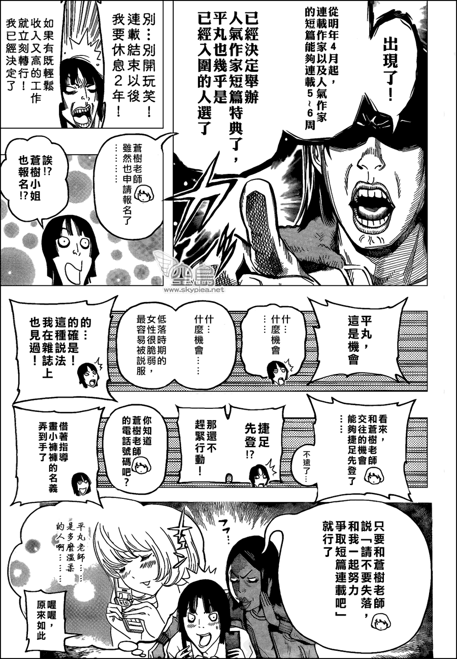 《食梦者》漫画 bakuman106集