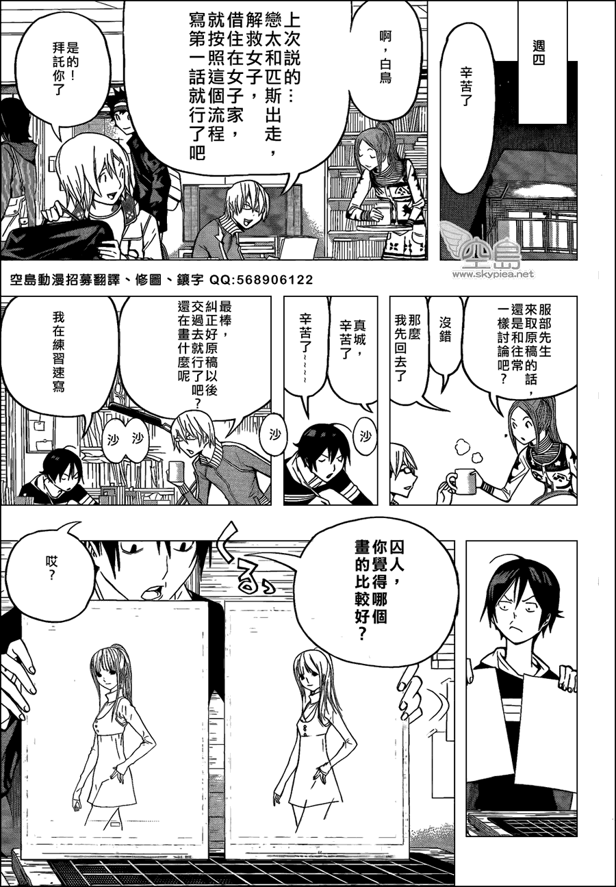 《食梦者》漫画 bakuman106集