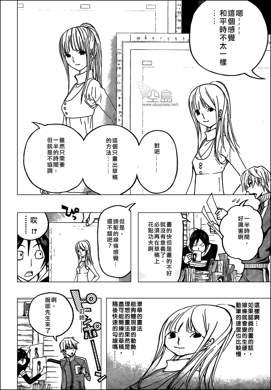 《食梦者》漫画 bakuman106集