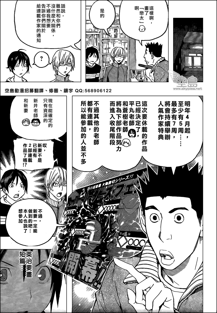 《食梦者》漫画 bakuman106集