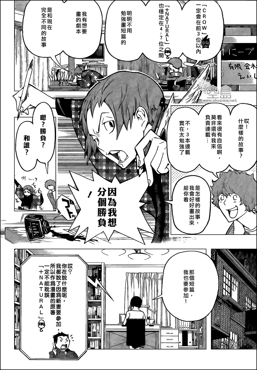 《食梦者》漫画 bakuman106集