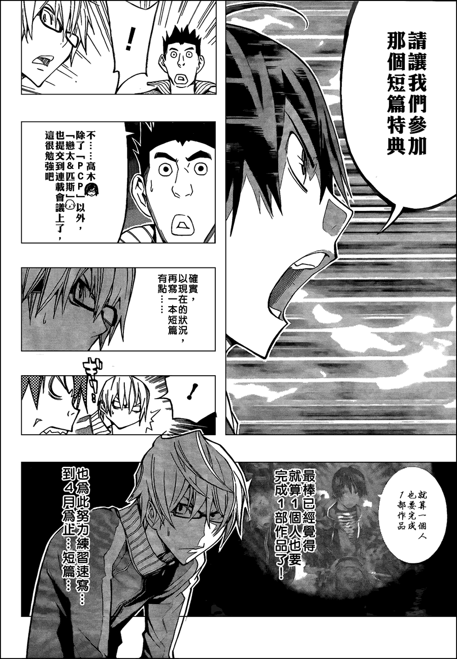 《食梦者》漫画 bakuman106集