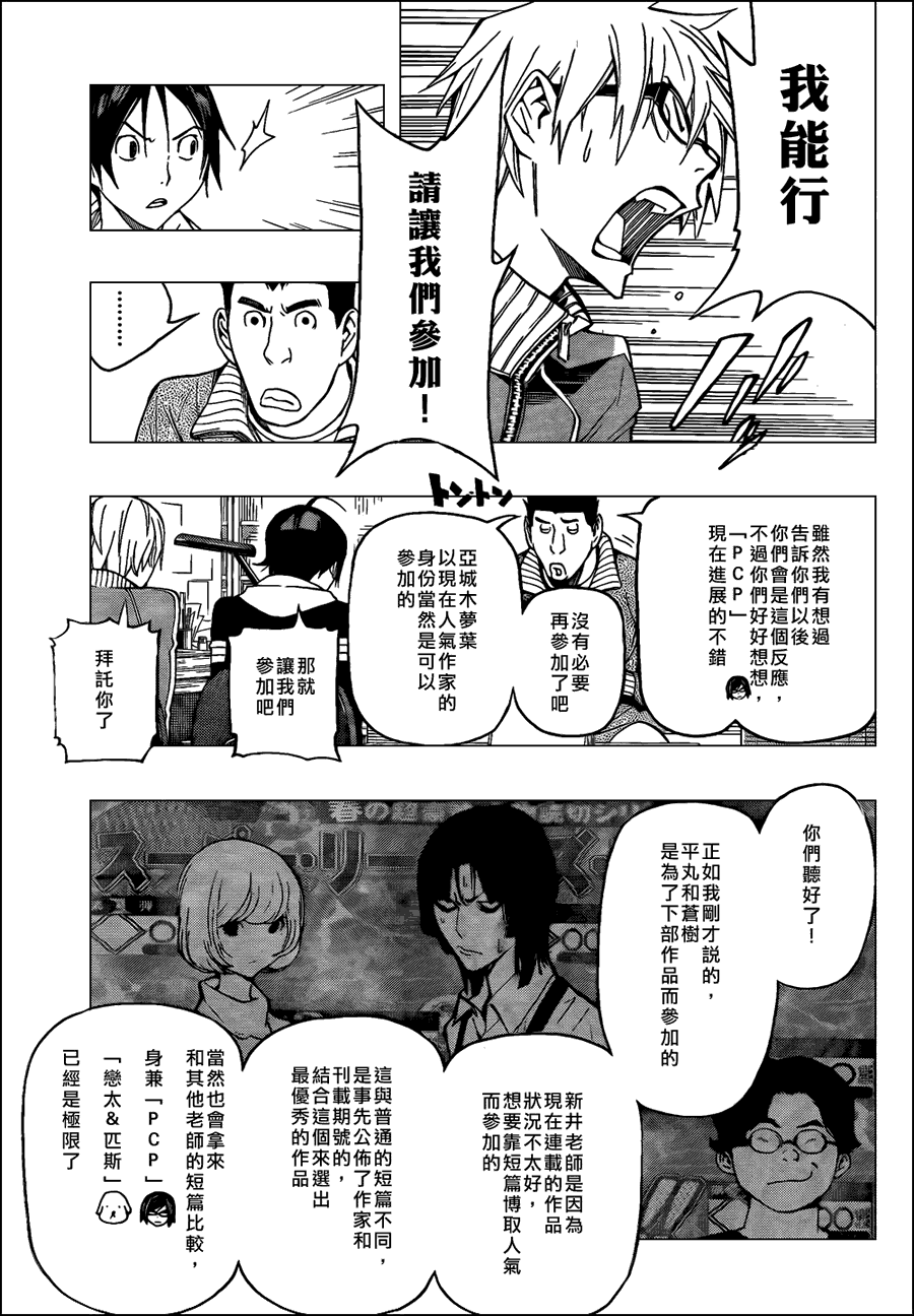 《食梦者》漫画 bakuman106集