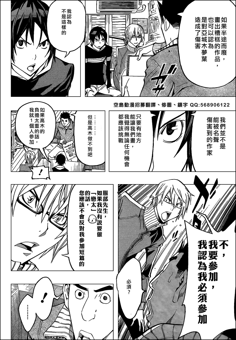 《食梦者》漫画 bakuman106集