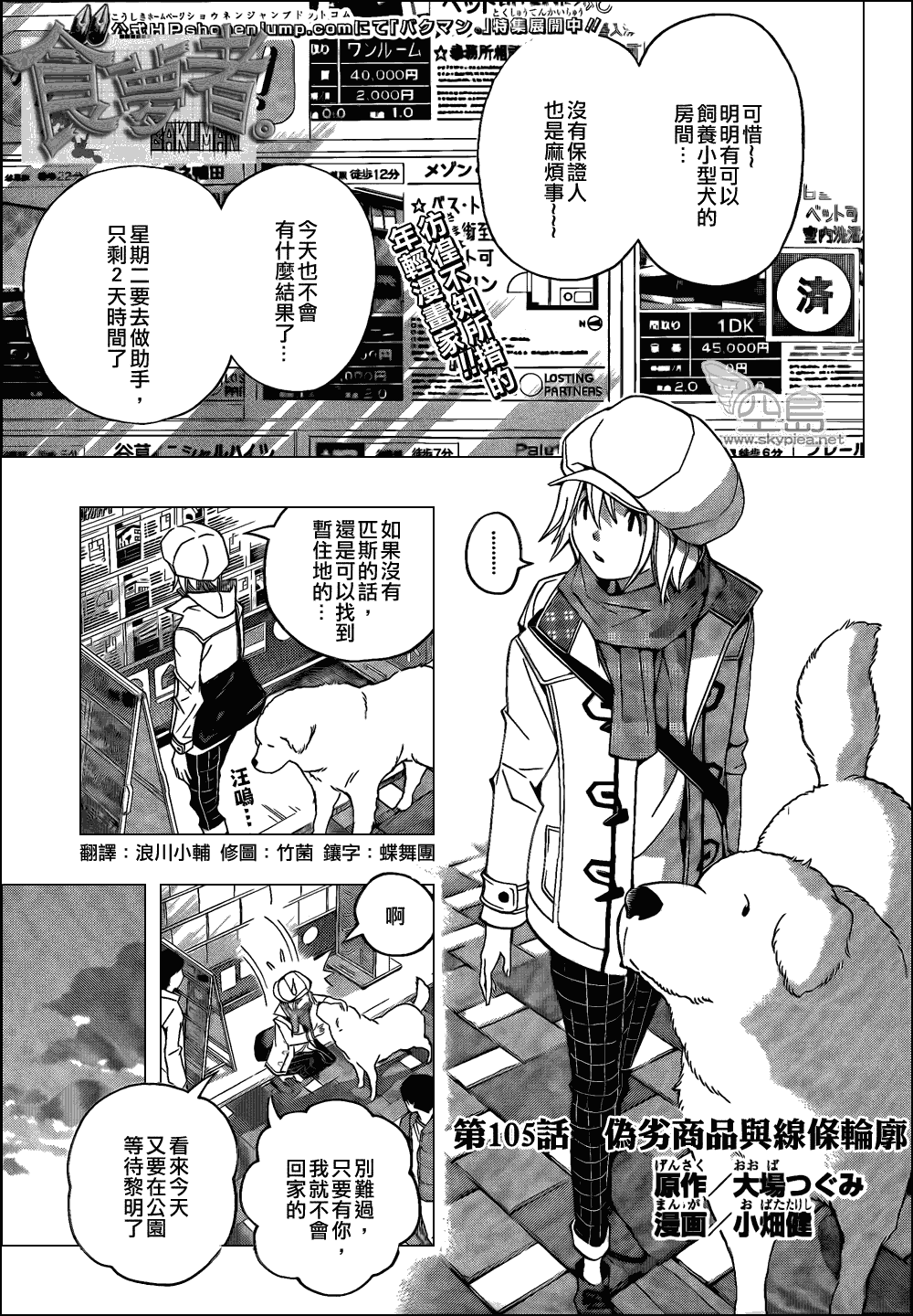 《食梦者》漫画 bakuman105集