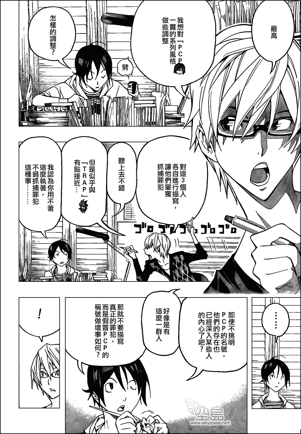 《食梦者》漫画 bakuman105集