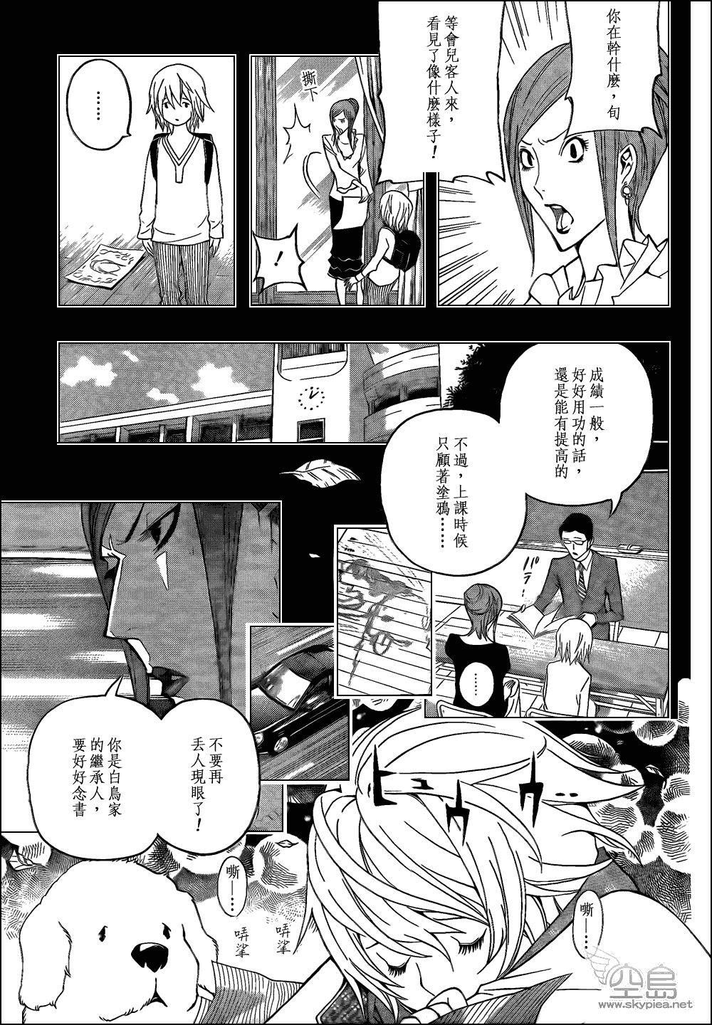 《食梦者》漫画 bakuman105集