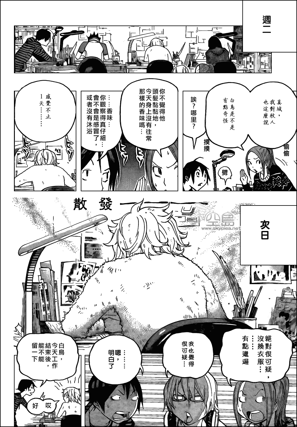 《食梦者》漫画 bakuman105集