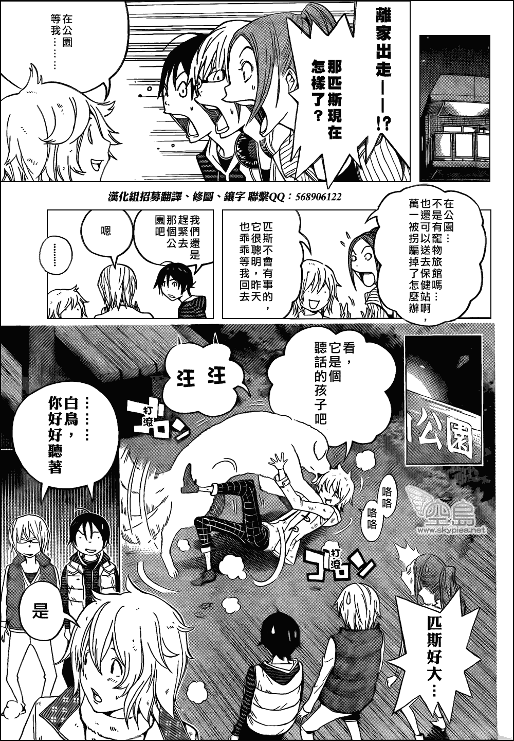 《食梦者》漫画 bakuman105集