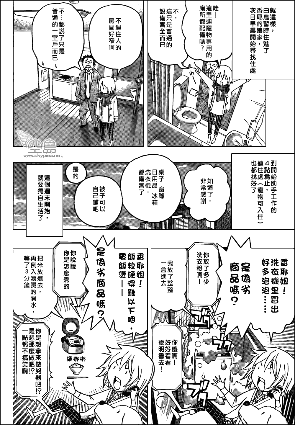 《食梦者》漫画 bakuman105集