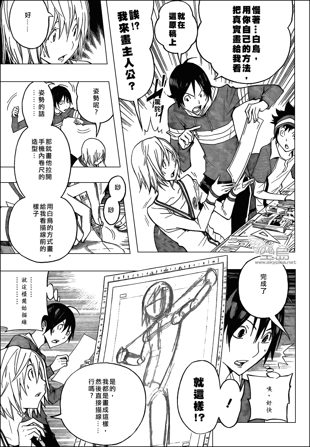 《食梦者》漫画 bakuman105集