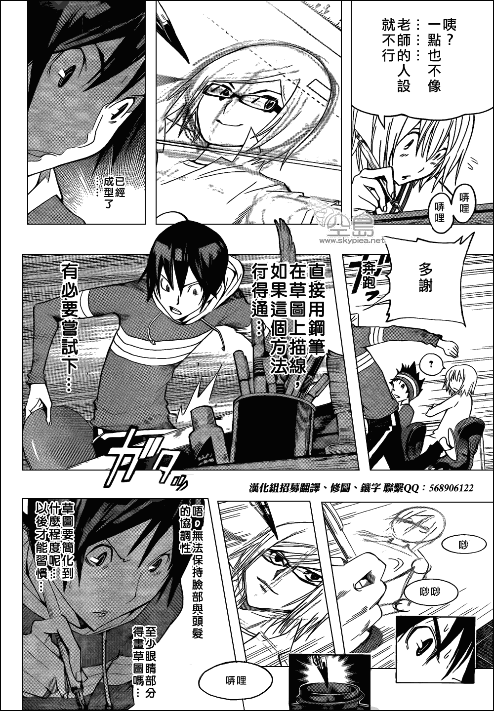 《食梦者》漫画 bakuman105集