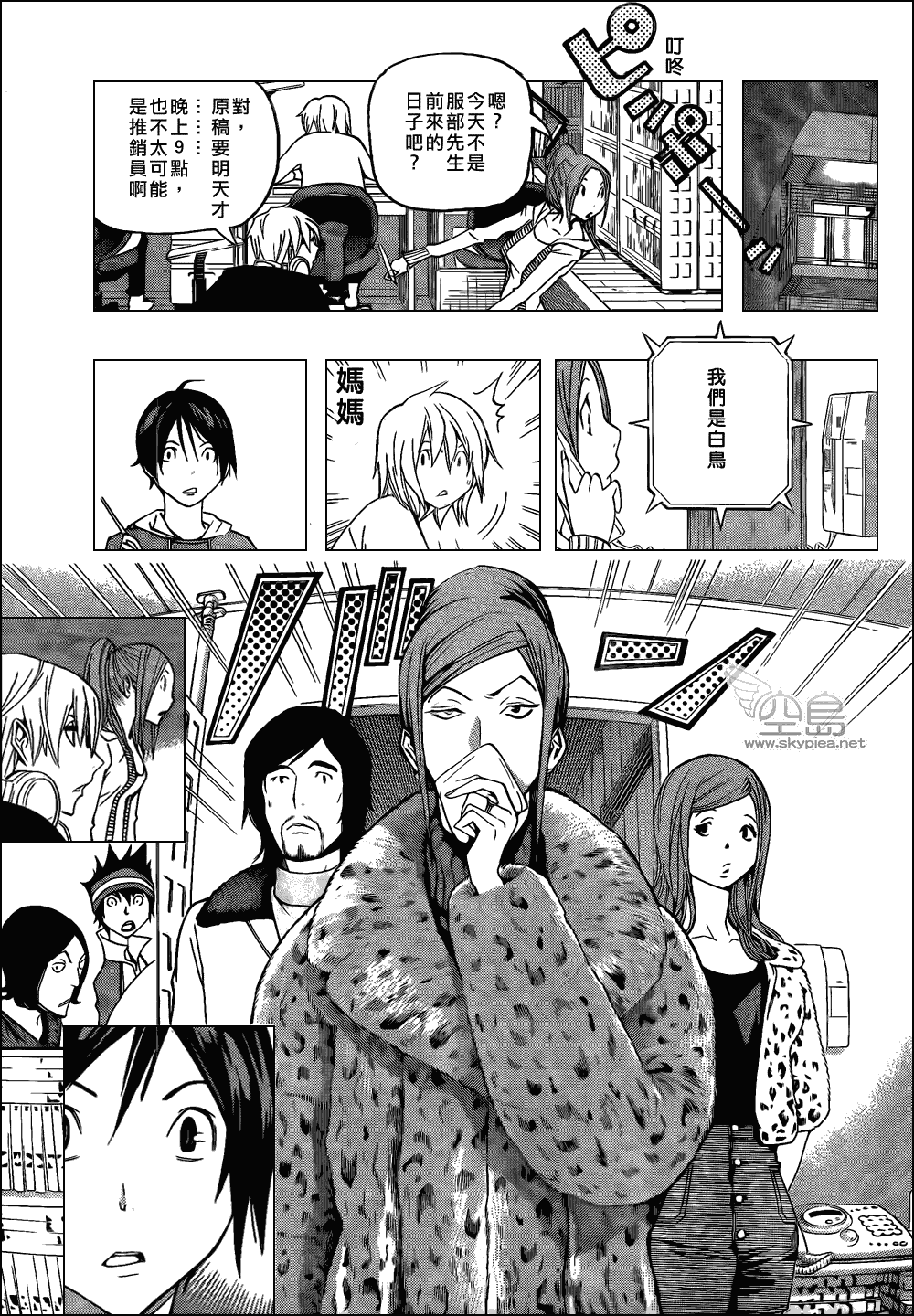 《食梦者》漫画 bakuman105集