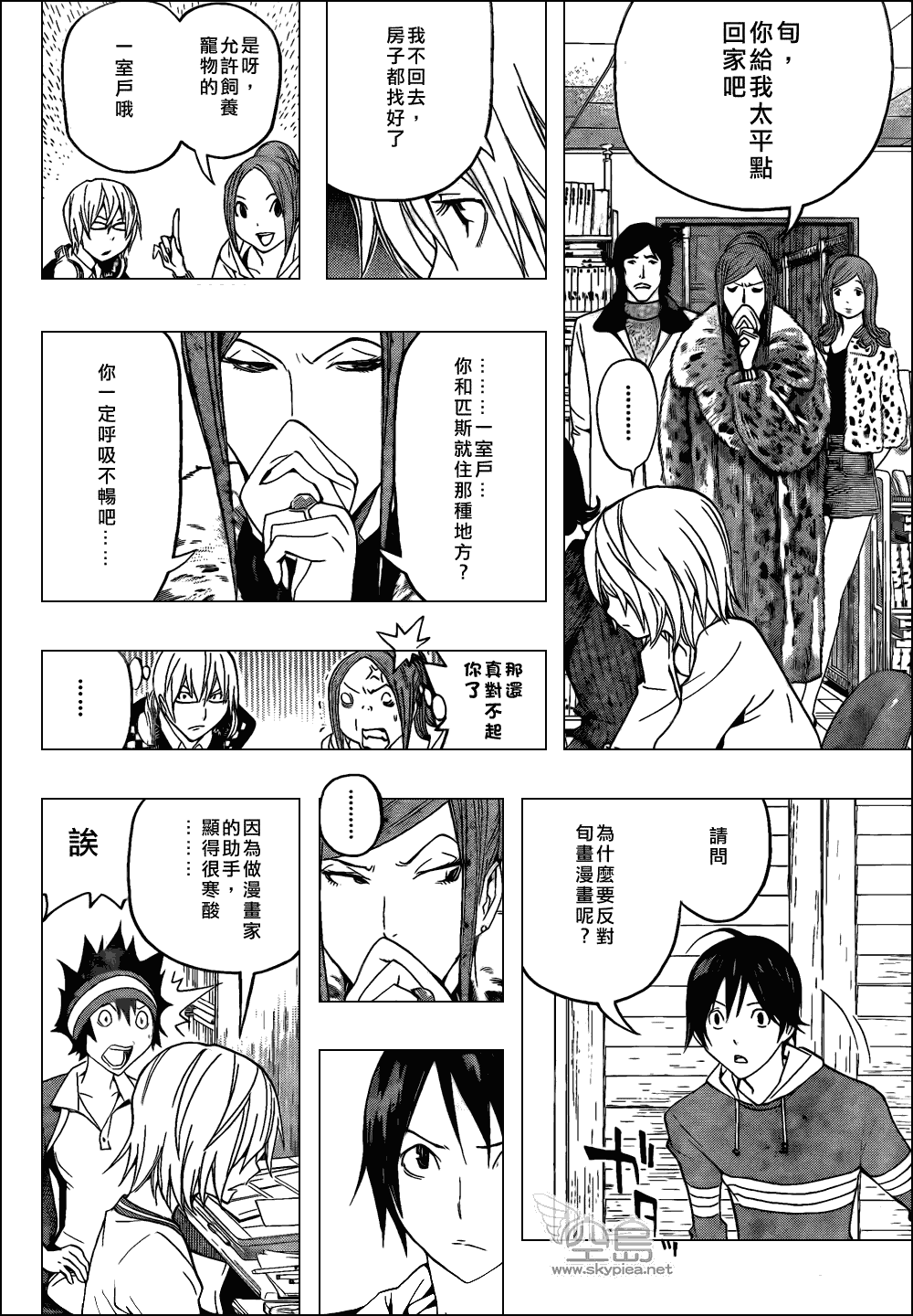 《食梦者》漫画 bakuman105集