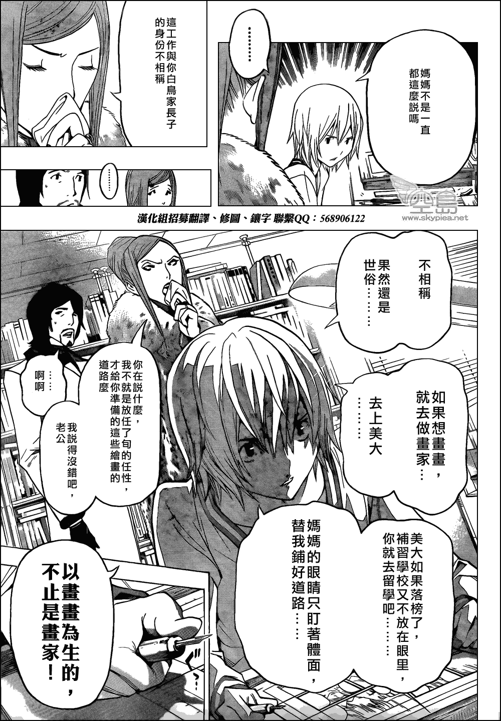 《食梦者》漫画 bakuman105集