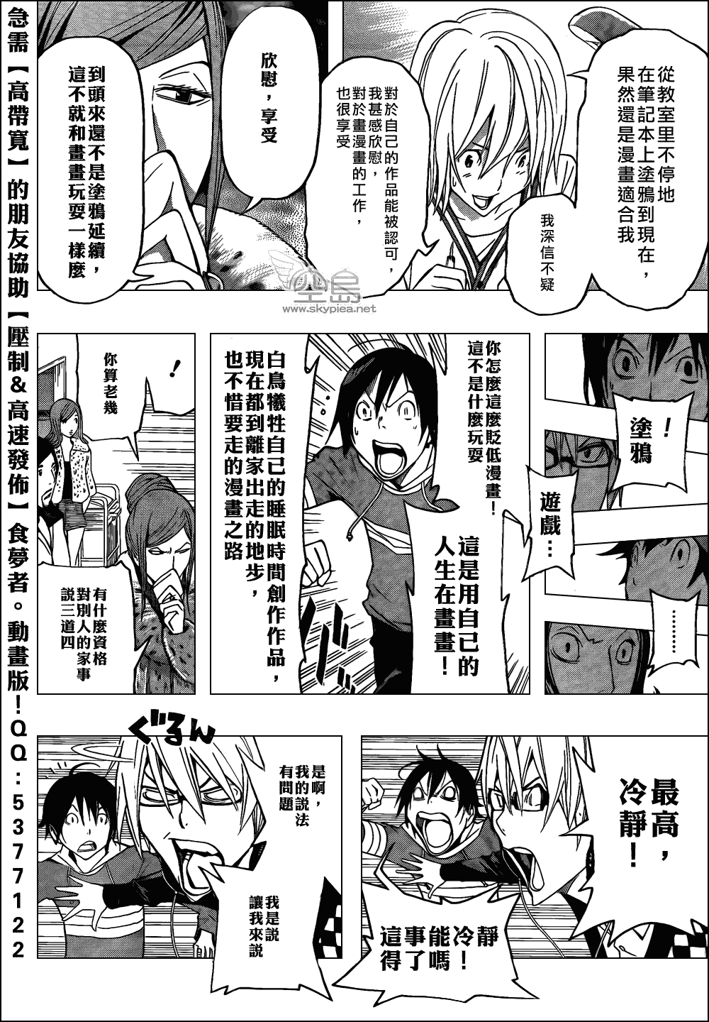 《食梦者》漫画 bakuman105集