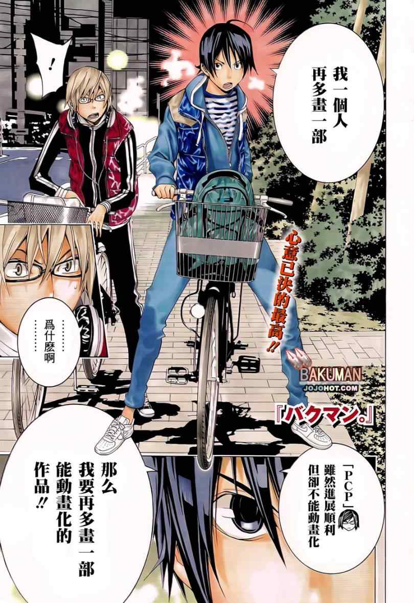 《食梦者》漫画 bakuman104集