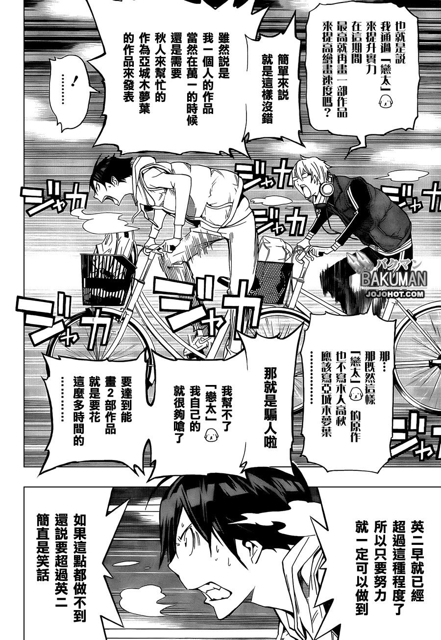 《食梦者》漫画 bakuman104集