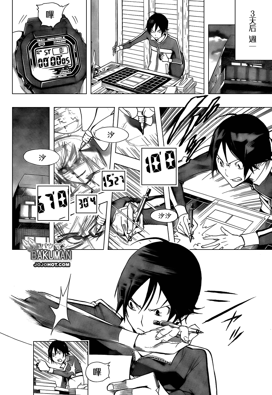 《食梦者》漫画 bakuman104集