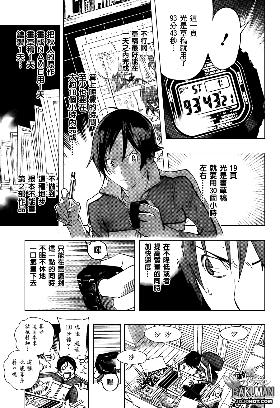 《食梦者》漫画 bakuman104集