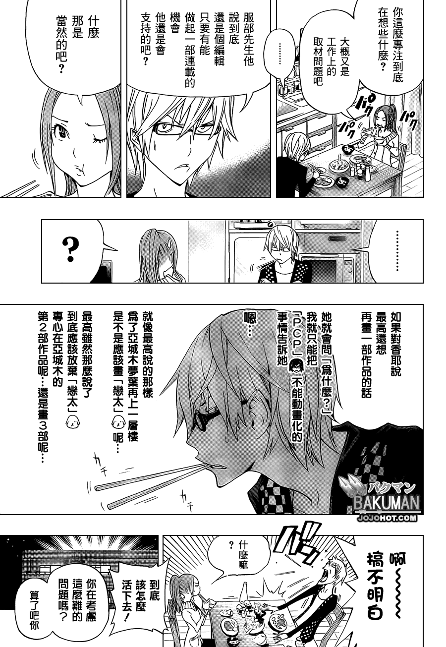 《食梦者》漫画 bakuman104集