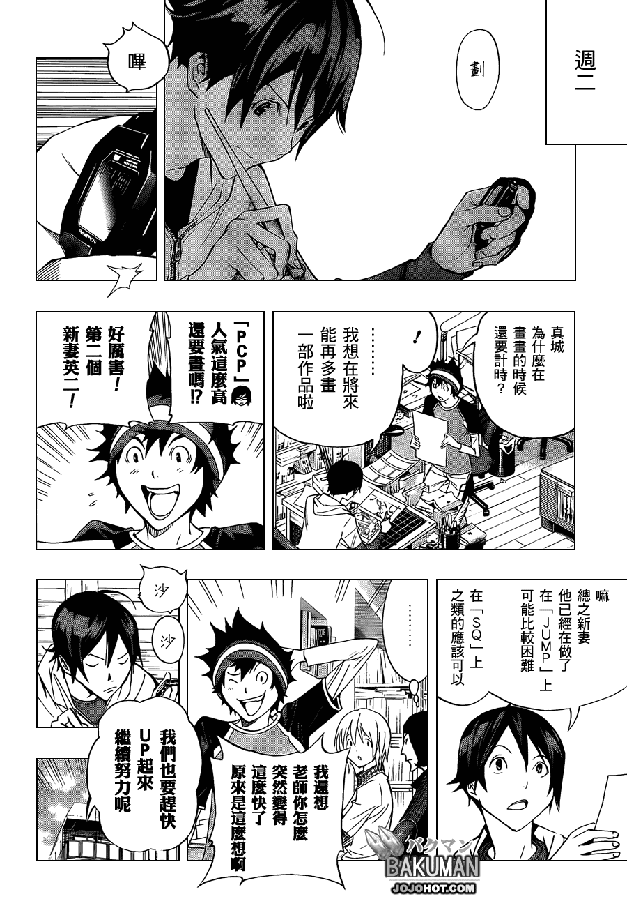 《食梦者》漫画 bakuman104集