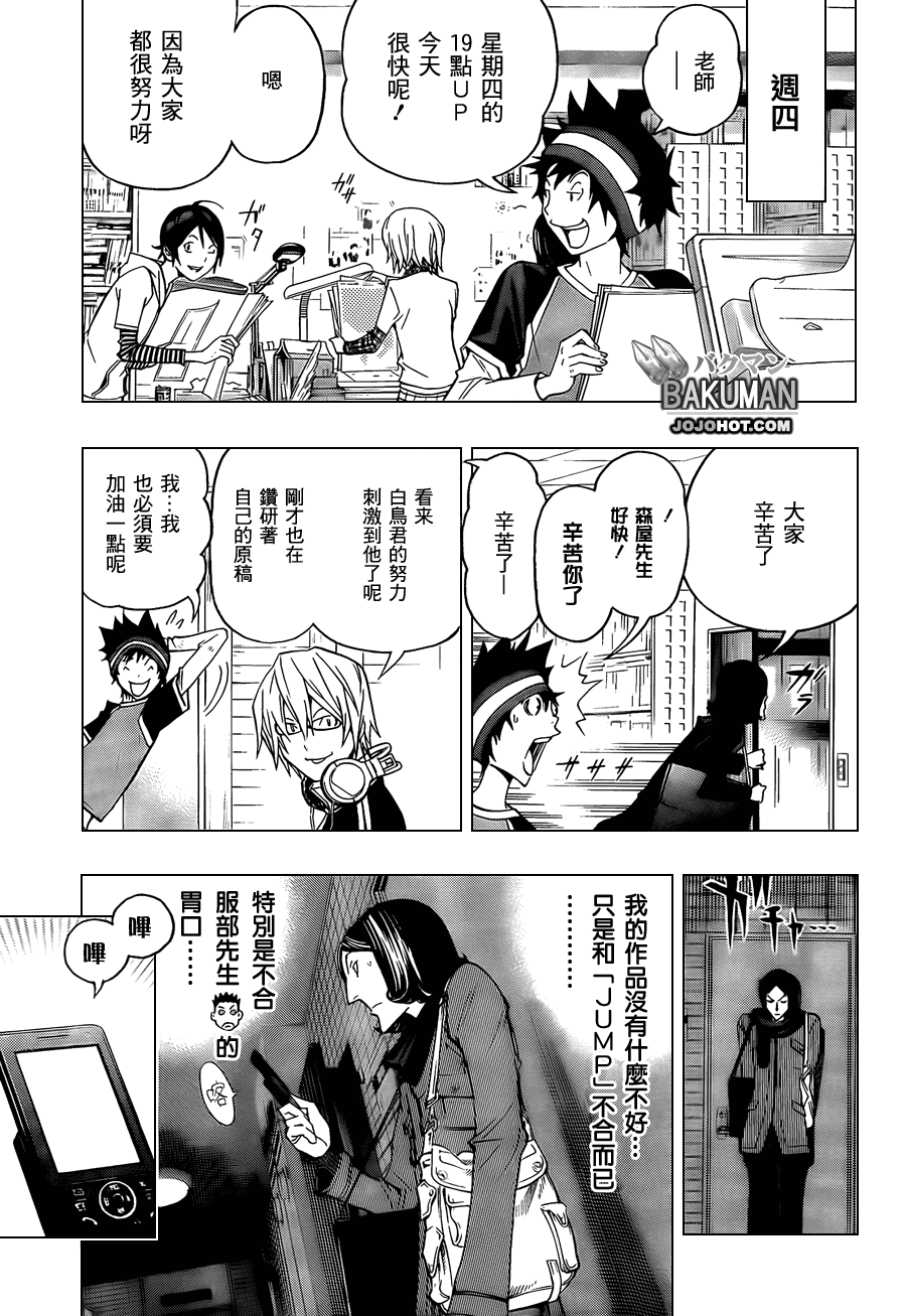 《食梦者》漫画 bakuman104集