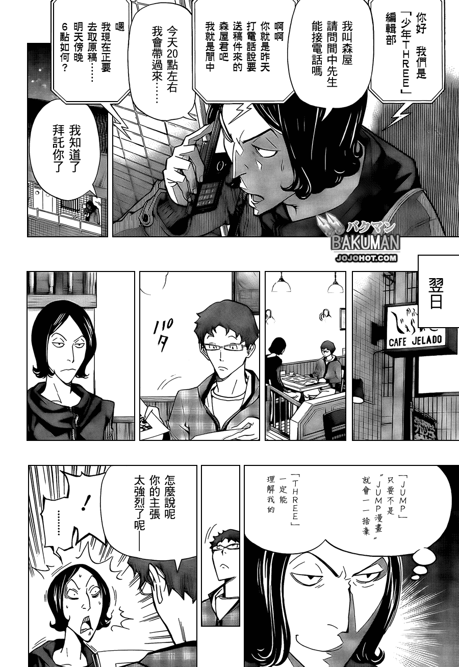 《食梦者》漫画 bakuman104集