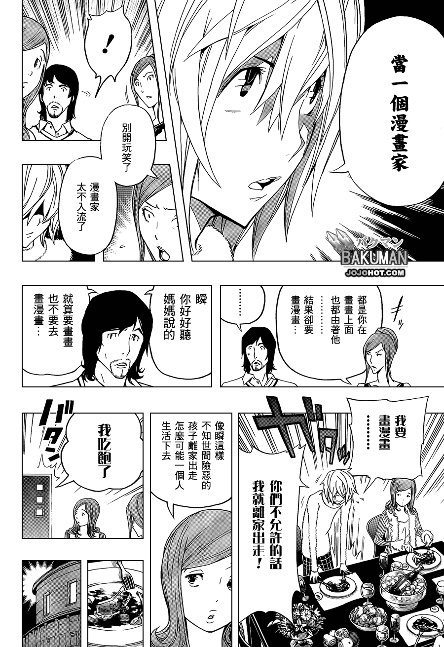 《食梦者》漫画 bakuman104集