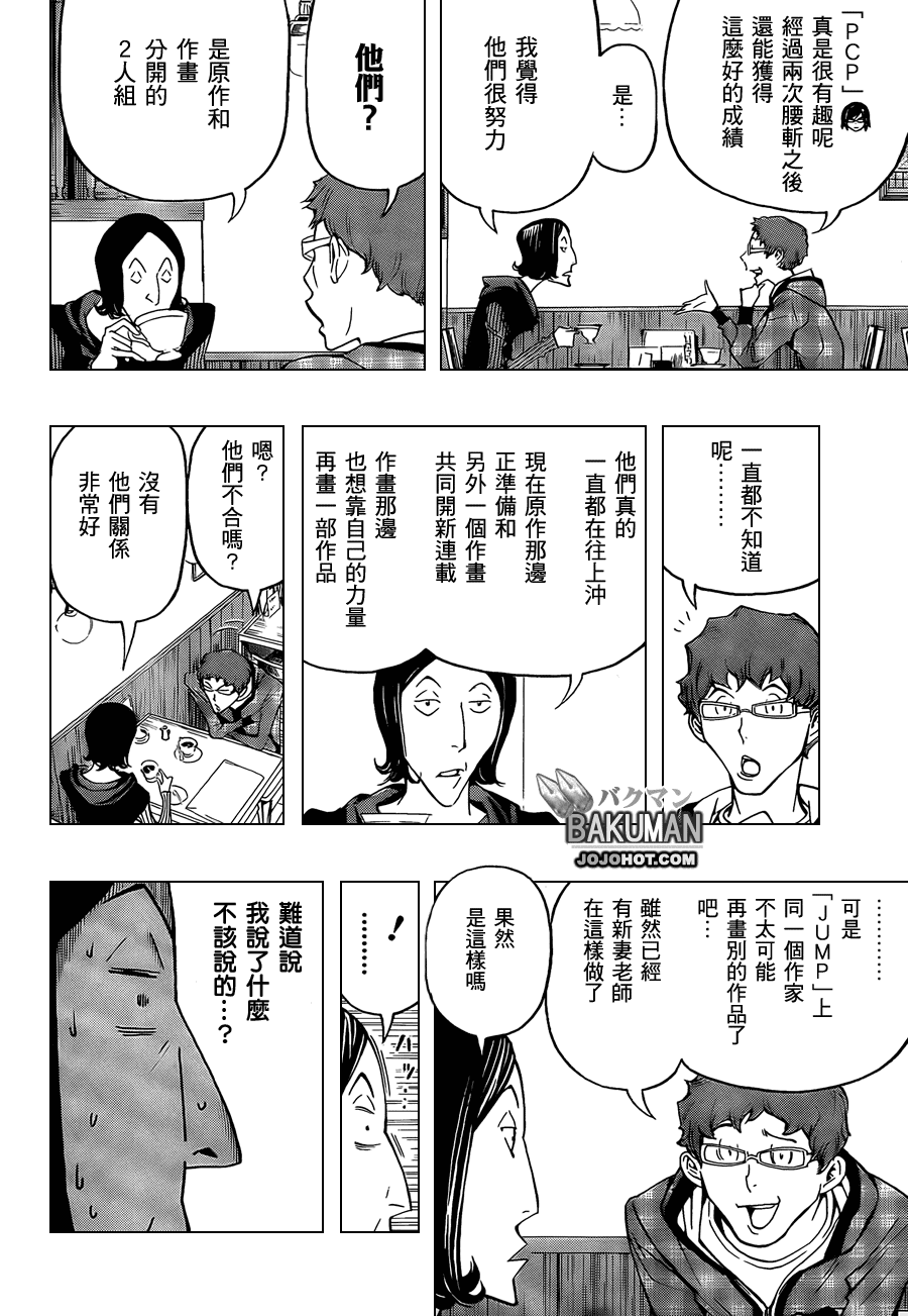 《食梦者》漫画 bakuman104集