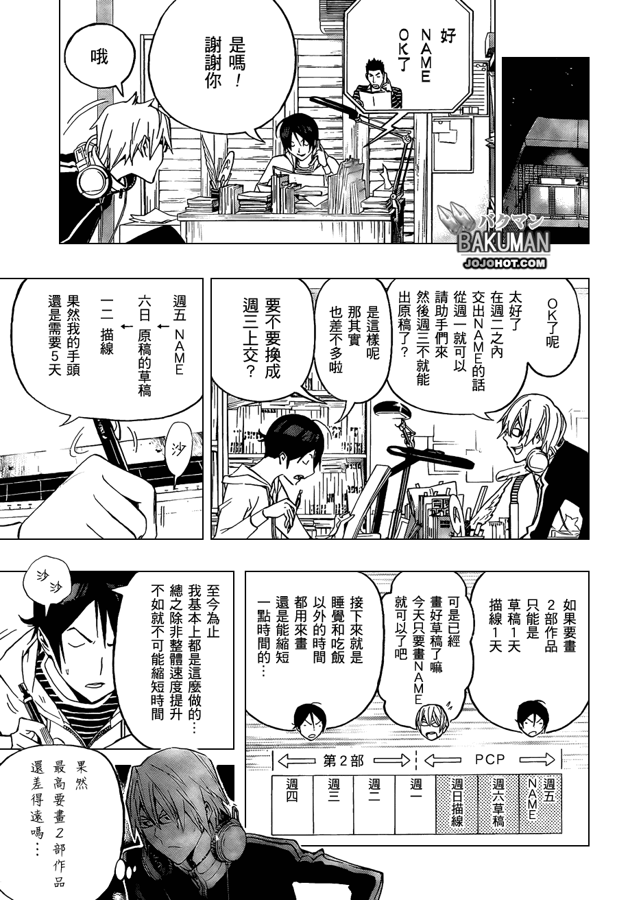 《食梦者》漫画 bakuman104集