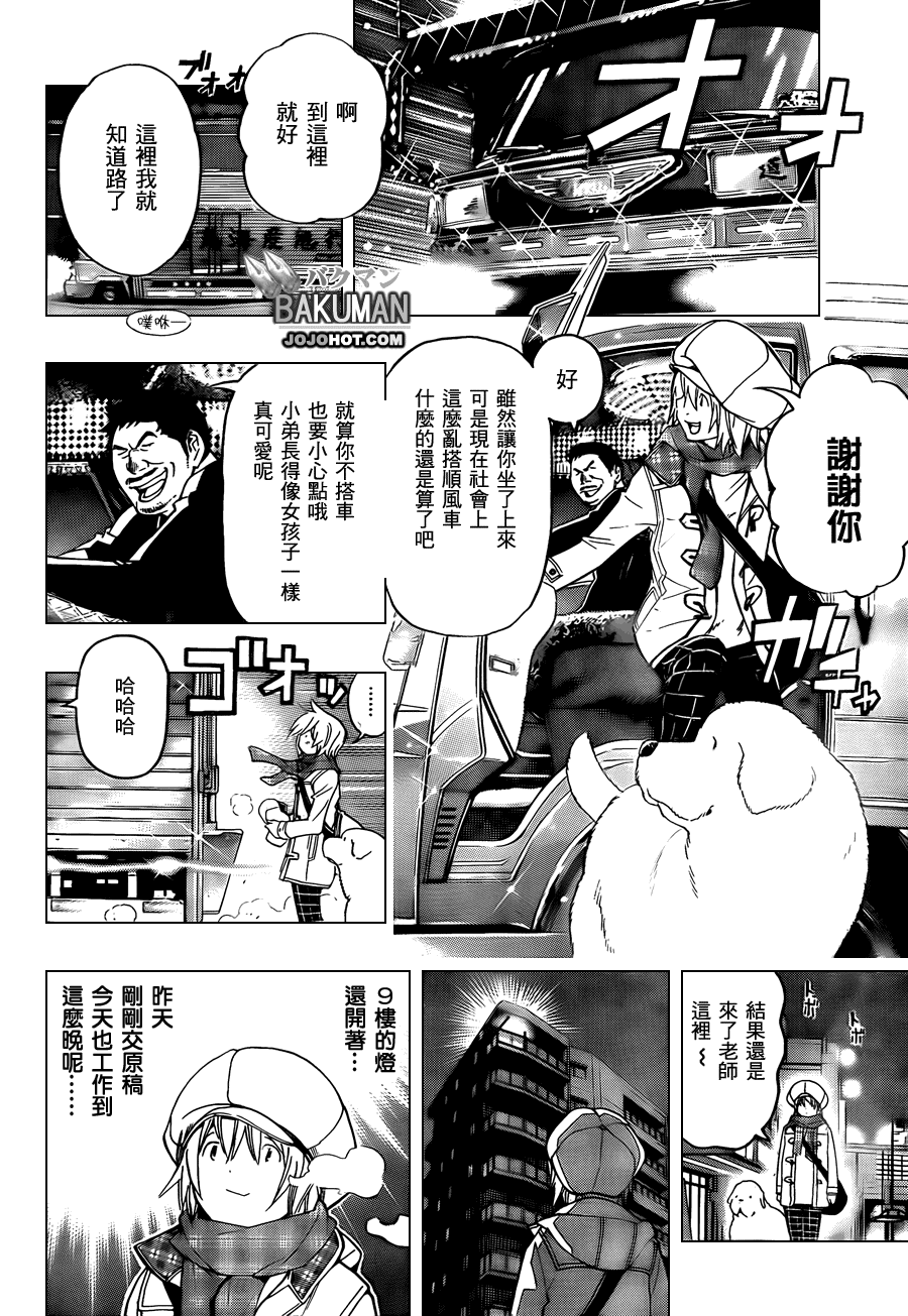 《食梦者》漫画 bakuman104集