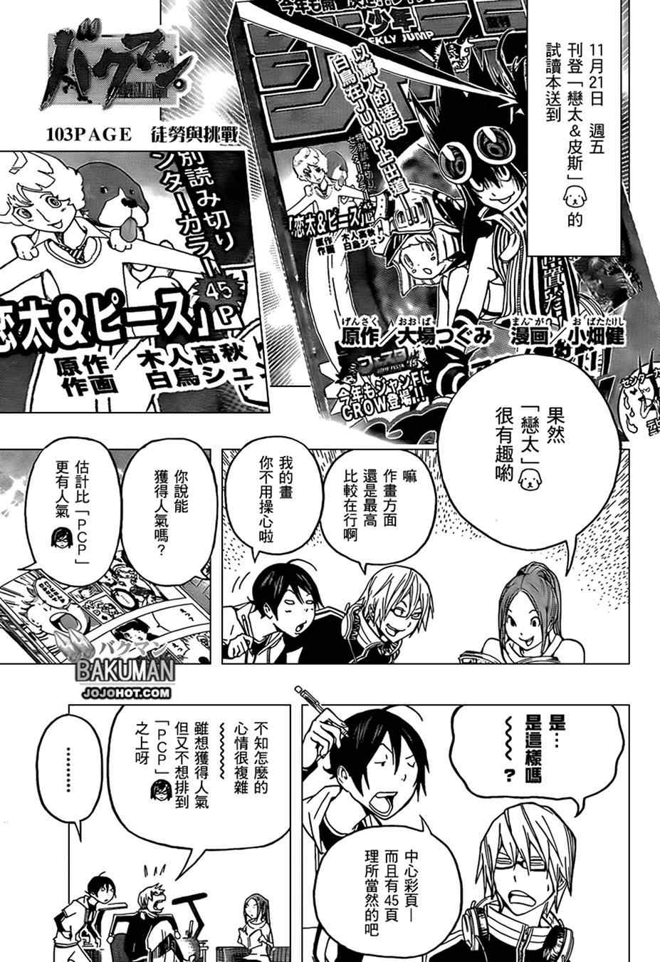 《食梦者》漫画 bakuman103集